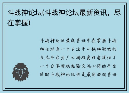 斗战神论坛(斗战神论坛最新资讯，尽在掌握)