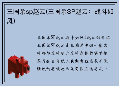 三国杀sp赵云(三国杀SP赵云：战斗如风)