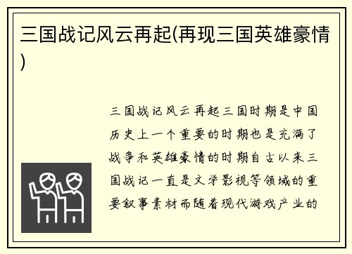 三国战记风云再起(再现三国英雄豪情)
