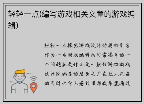 轻轻一点(编写游戏相关文章的游戏编辑)