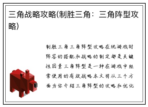 三角战略攻略(制胜三角：三角阵型攻略)