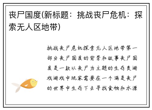 丧尸国度(新标题：挑战丧尸危机：探索无人区地带)