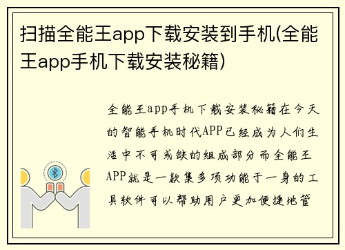 扫描全能王app下载安装到手机(全能王app手机下载安装秘籍)