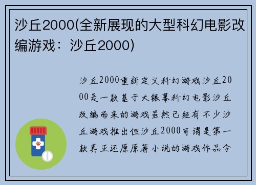 沙丘2000(全新展现的大型科幻电影改编游戏：沙丘2000)