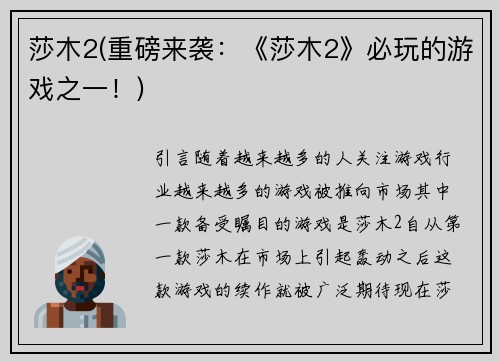 莎木2(重磅来袭：《莎木2》必玩的游戏之一！)