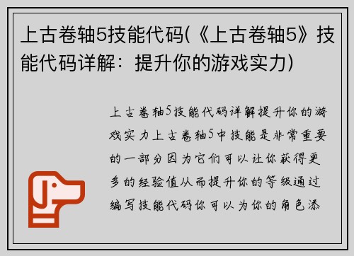 上古卷轴5技能代码(《上古卷轴5》技能代码详解：提升你的游戏实力)