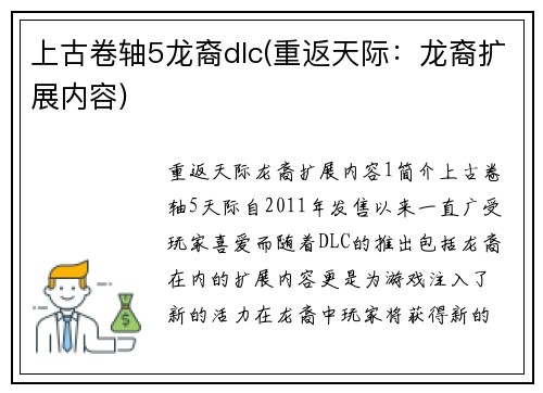 上古卷轴5龙裔dlc(重返天际：龙裔扩展内容)