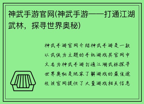 神武手游官网(神武手游——打通江湖武林，探寻世界奥秘)