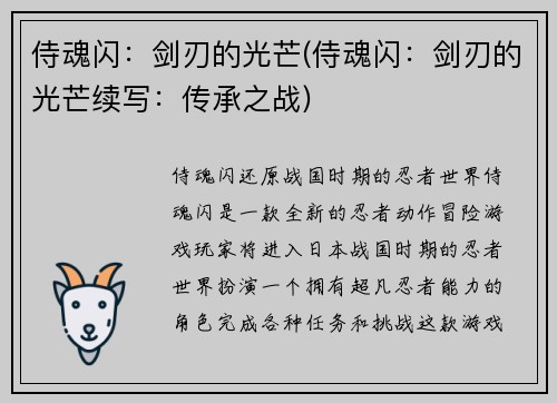 侍魂闪：剑刃的光芒(侍魂闪：剑刃的光芒续写：传承之战)