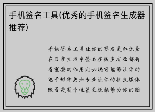 手机签名工具(优秀的手机签名生成器推荐)