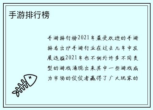 手游排行榜