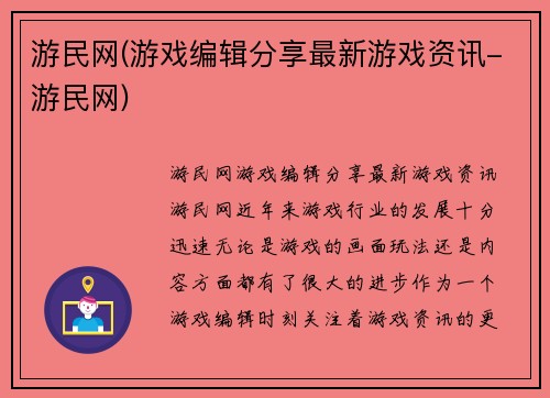 游民网(游戏编辑分享最新游戏资讯-游民网)