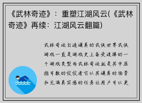 《武林奇迹》：重塑江湖风云(《武林奇迹》再续：江湖风云翻篇)