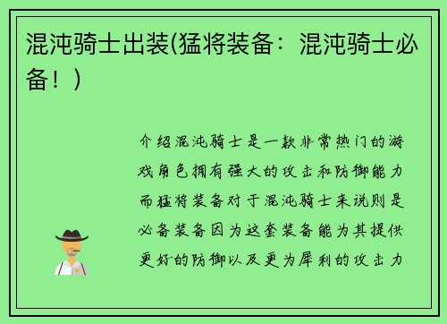 混沌骑士出装(猛将装备：混沌骑士必备！)