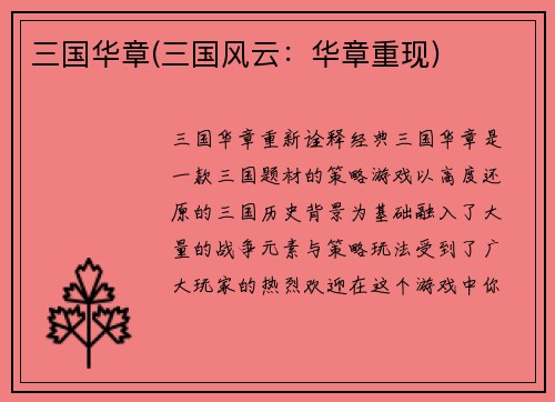 三国华章(三国风云：华章重现)