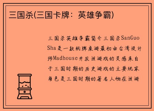 三国杀(三国卡牌：英雄争霸)