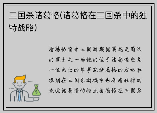 三国杀诸葛恪(诸葛恪在三国杀中的独特战略)