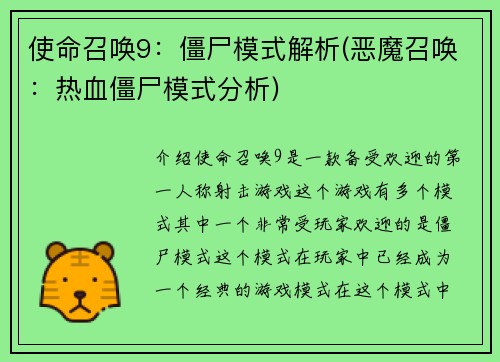 使命召唤9：僵尸模式解析(恶魔召唤：热血僵尸模式分析)